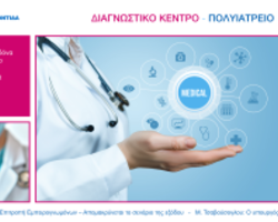 Ιατρική Φροντίδα - Ψηφιακή σήμανση σε Διαγνωστικό κέντρο