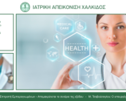 Ιατρική Απεικόνιση Χαλκίδος - Ψηφιακή σήμανση σε Διαγνωστικό κέντρο
