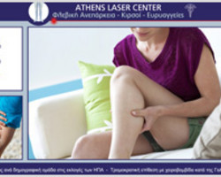 Athens Laser Center | Φλεβική Ανεπάρκεια - Κιρσοί - Ευρυαγγείες | Ρόκας Γεώργιος ▪ Αγγειολόγος